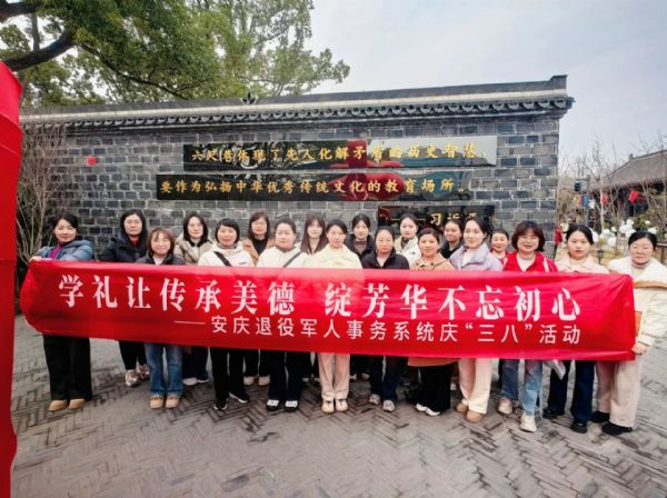 安庆市退役军人事务局开展庆“三八”节活动