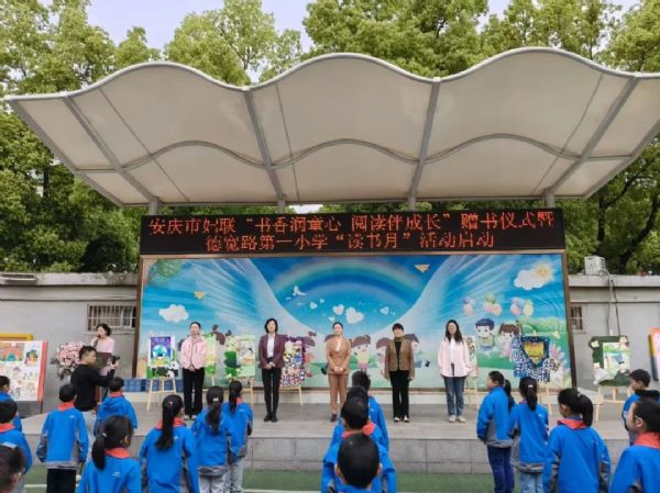 安庆市妇联举行“书香润童心 阅读伴成长”赠书仪式