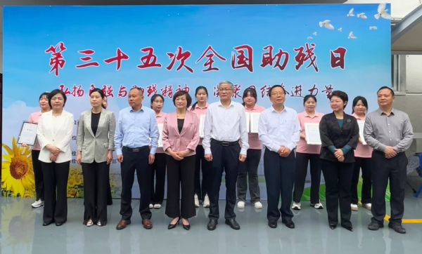 扶残助残 与爱同行