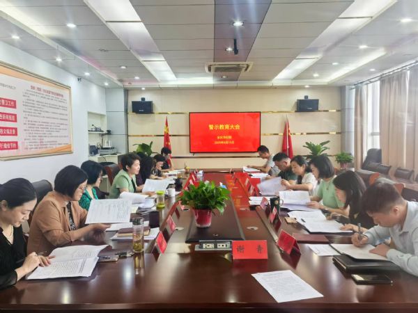 市妇联召开警示教育大会